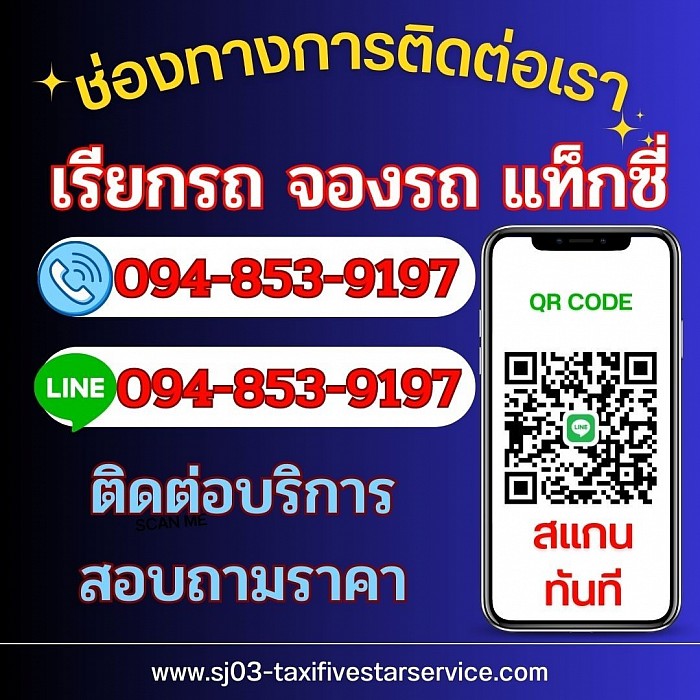 ช่องทางติดต่อบริการ